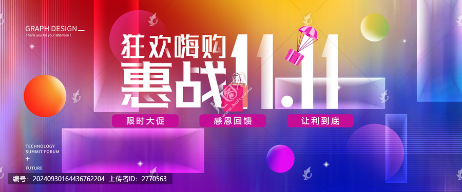 雙十一海報
