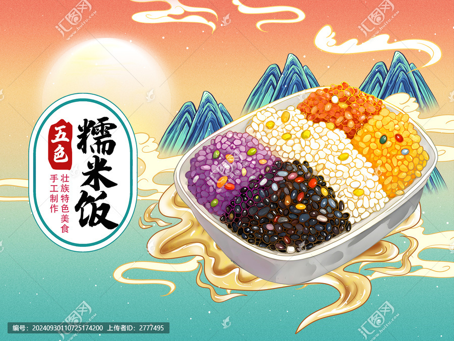 五色糯米飯包裝插畫(huà)
