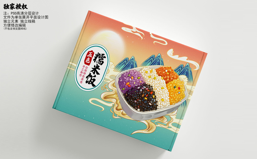 五色糯米飯包裝插畫(huà)