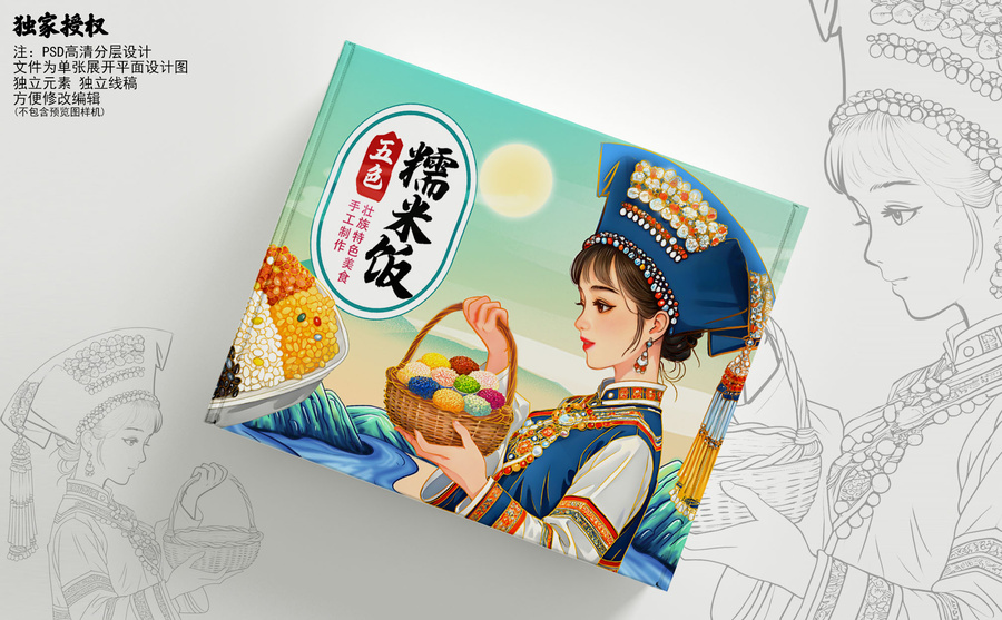 五色糯米飯包裝