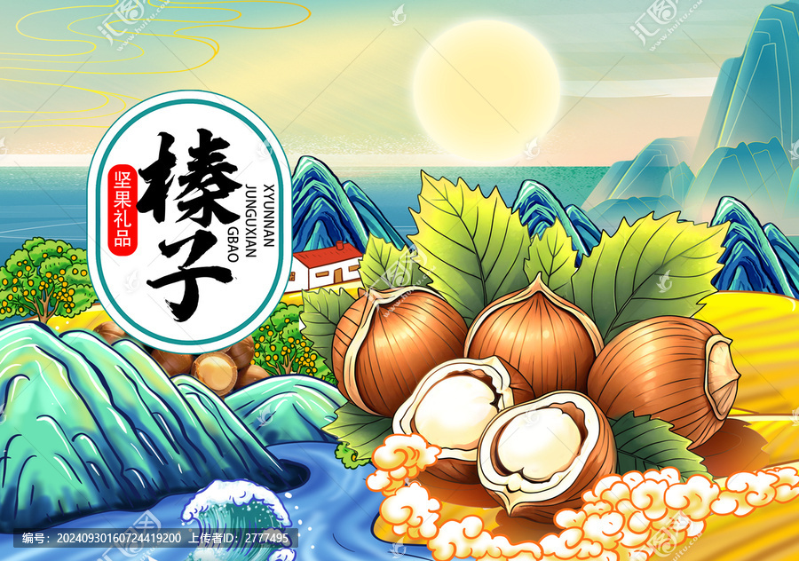 榛子包裝