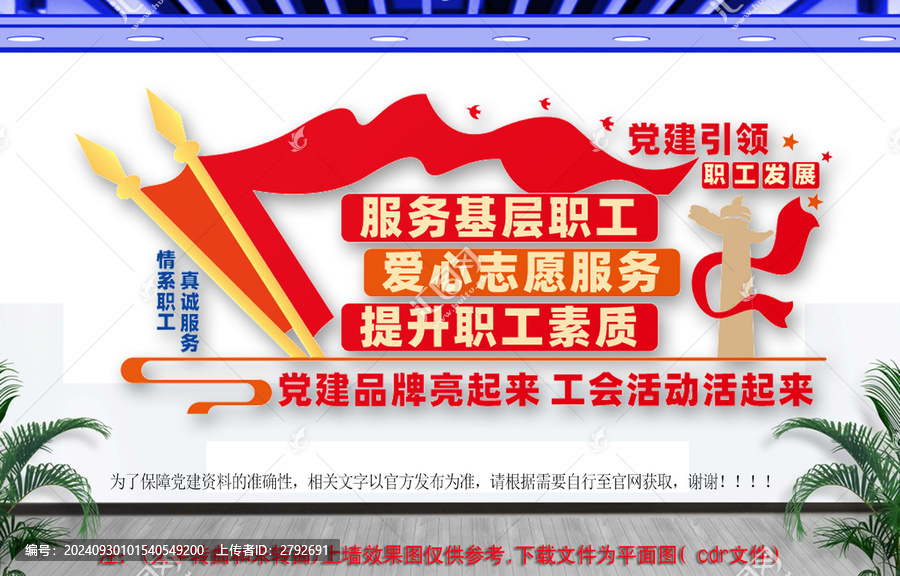 工會(huì)黨建文化