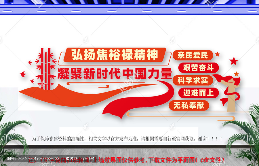 焦裕祿精神文化墻