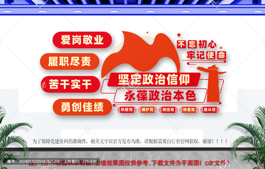 堅(jiān)定政治信仰