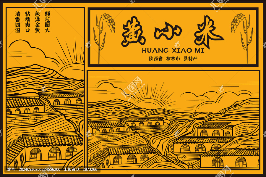 小米包裝插畫