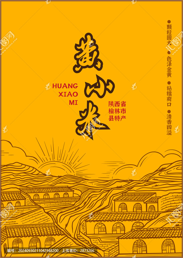 黃小米包裝