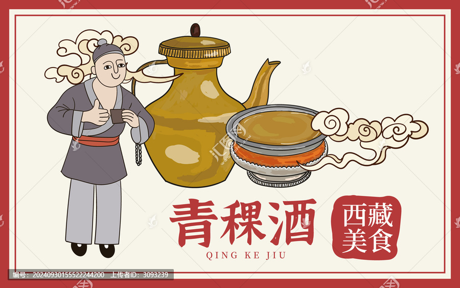 手繪青稞酒