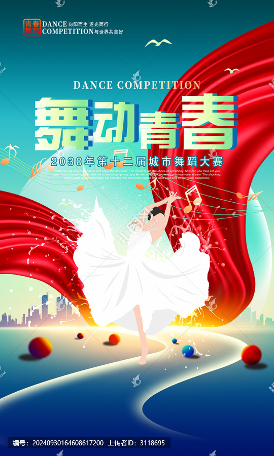 校園舞蹈海報(bào)
