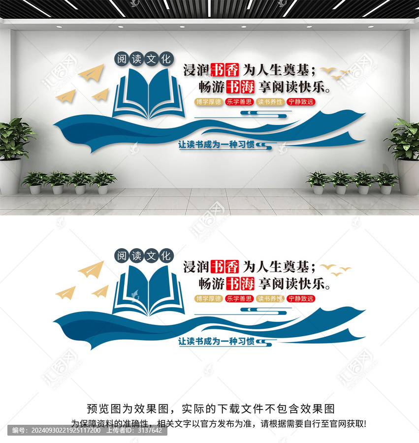 閱覽室文化墻