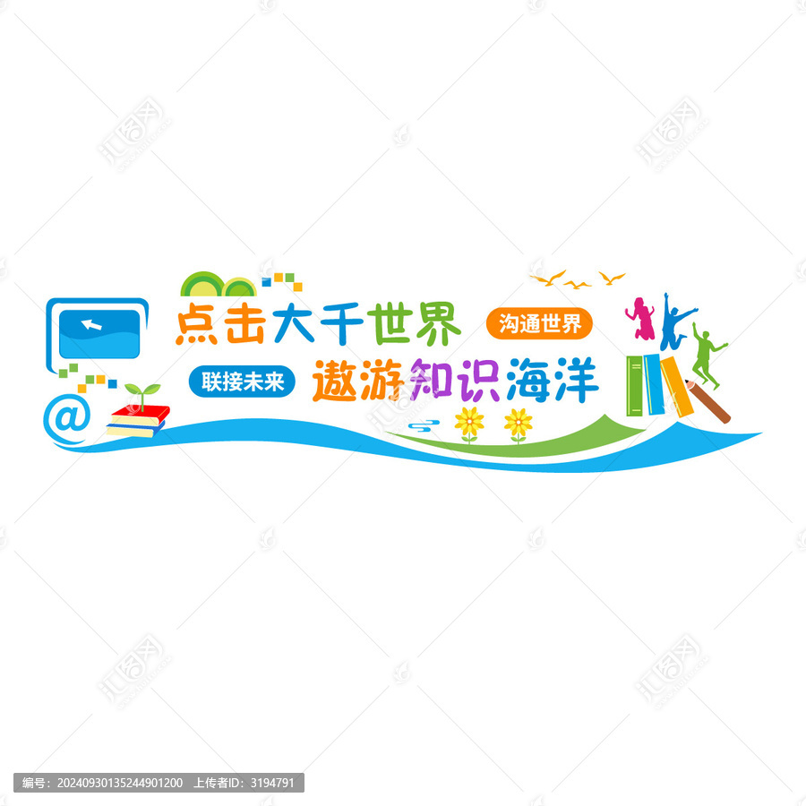 電子閱覽室文化墻
