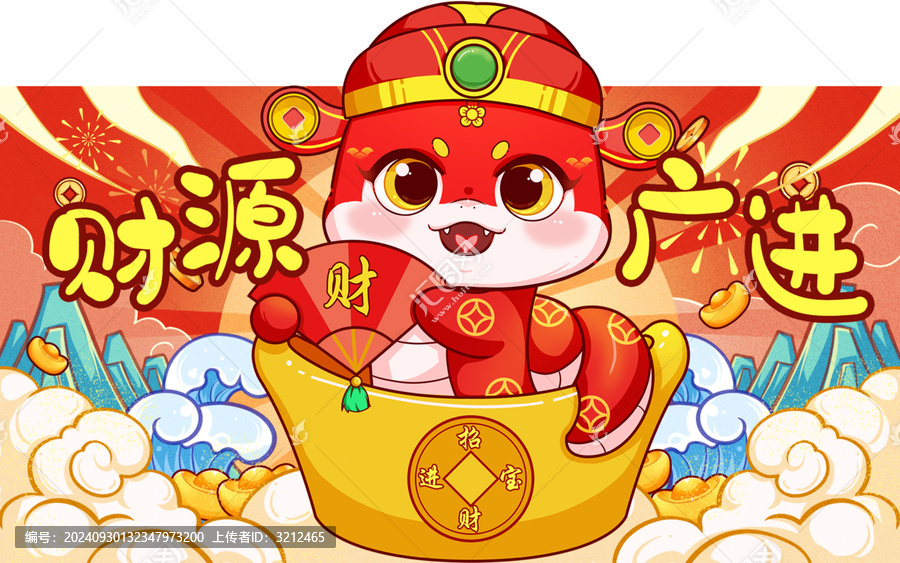 蛇年國潮紅包財源廣進