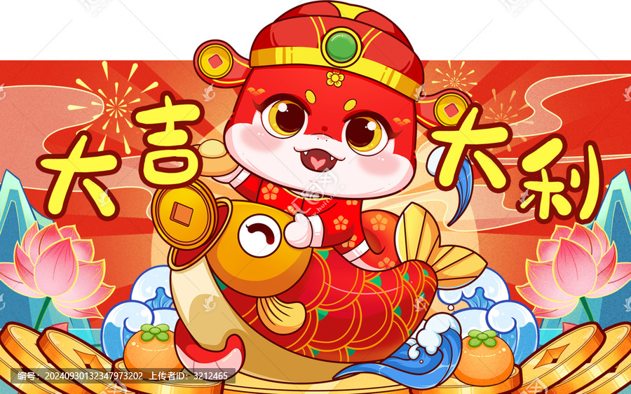 蛇年紅包大吉大利