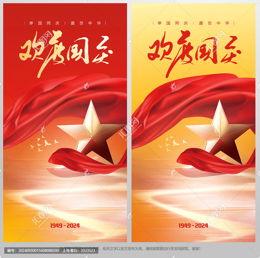 歡度國(guó)慶
