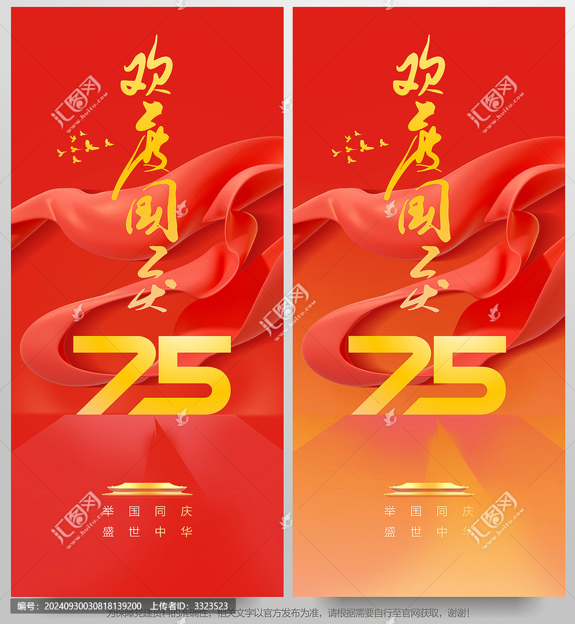 國慶
