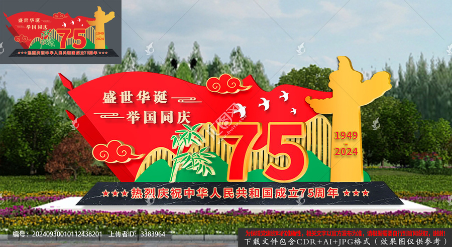國慶節(jié)美陳