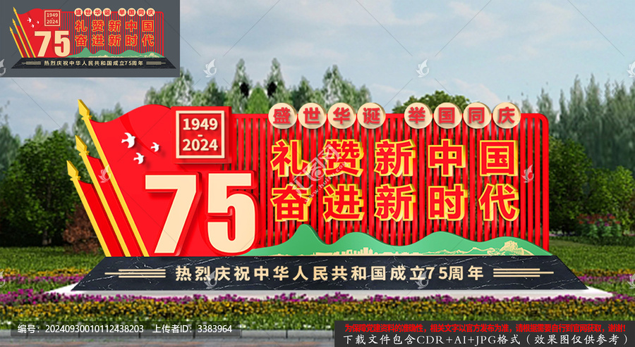 國慶節(jié)戶外雕塑造型
