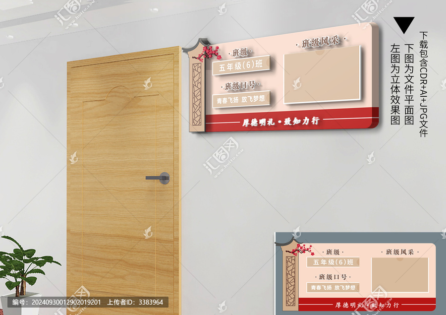 中式班級(jí)名片門(mén)牌