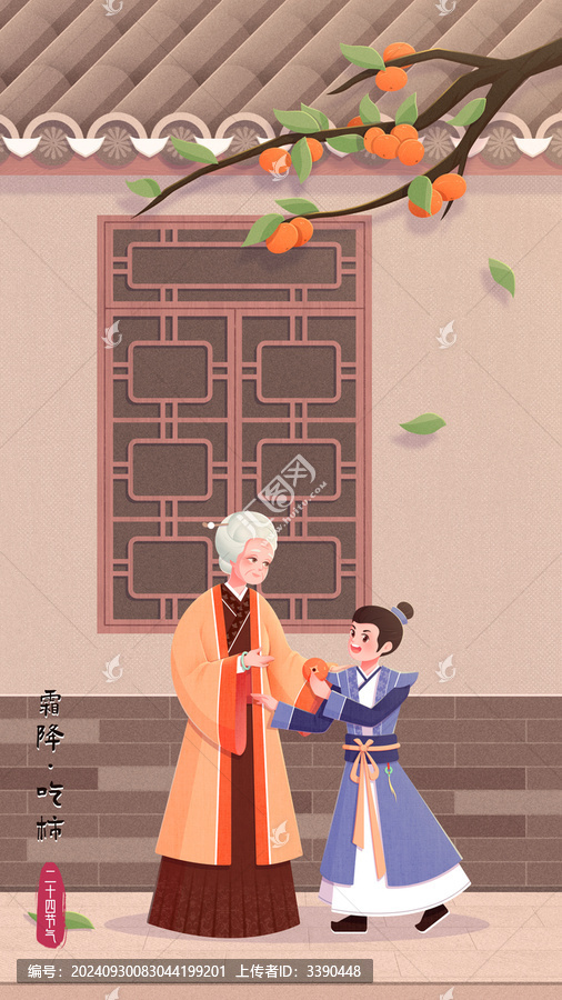 霜降節(jié)氣卡通老奶奶和小男孩海報