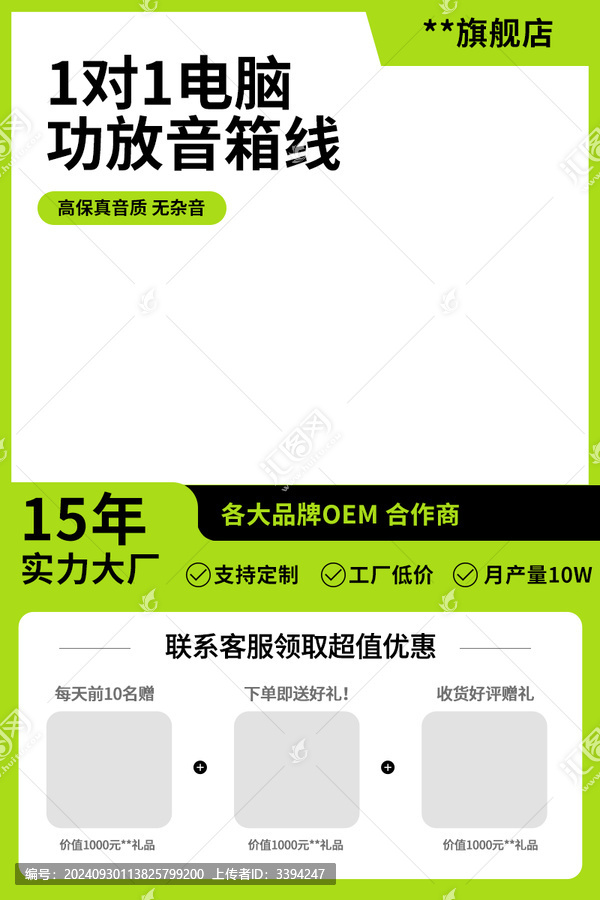 淘寶綠色長圖主圖