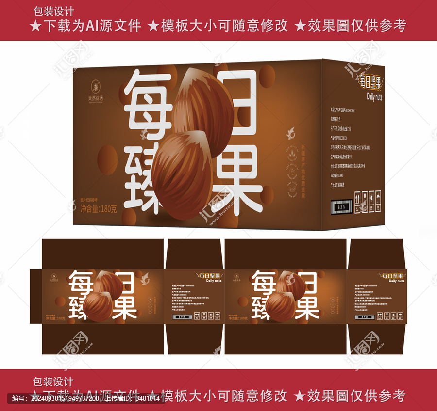 榛果包裝箱設(shè)計(jì)