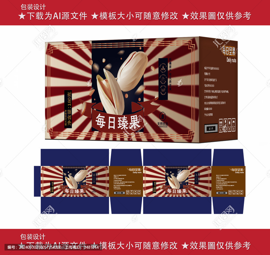 開心果包裝