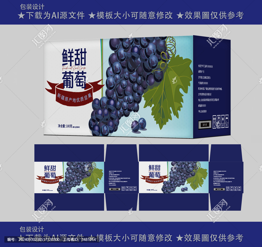 葡萄包裝箱