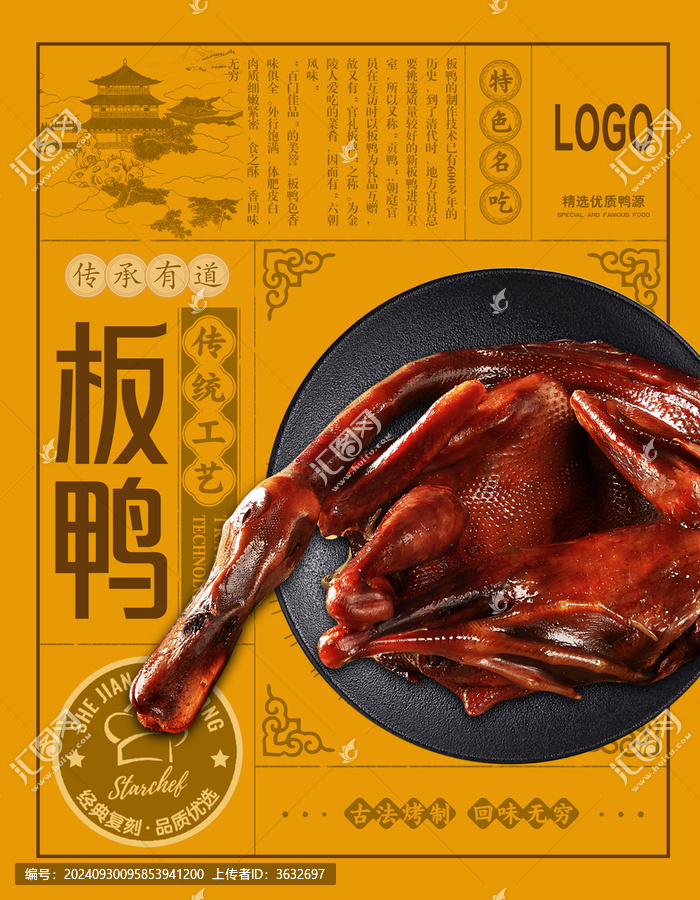 板鴨包裝設計