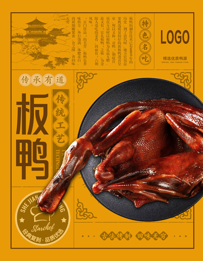 板鴨包裝設計