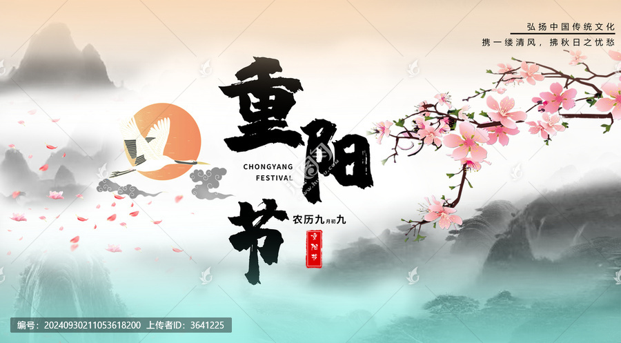 重陽節(jié)