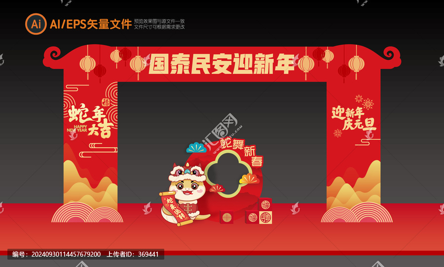 新年門頭拱門