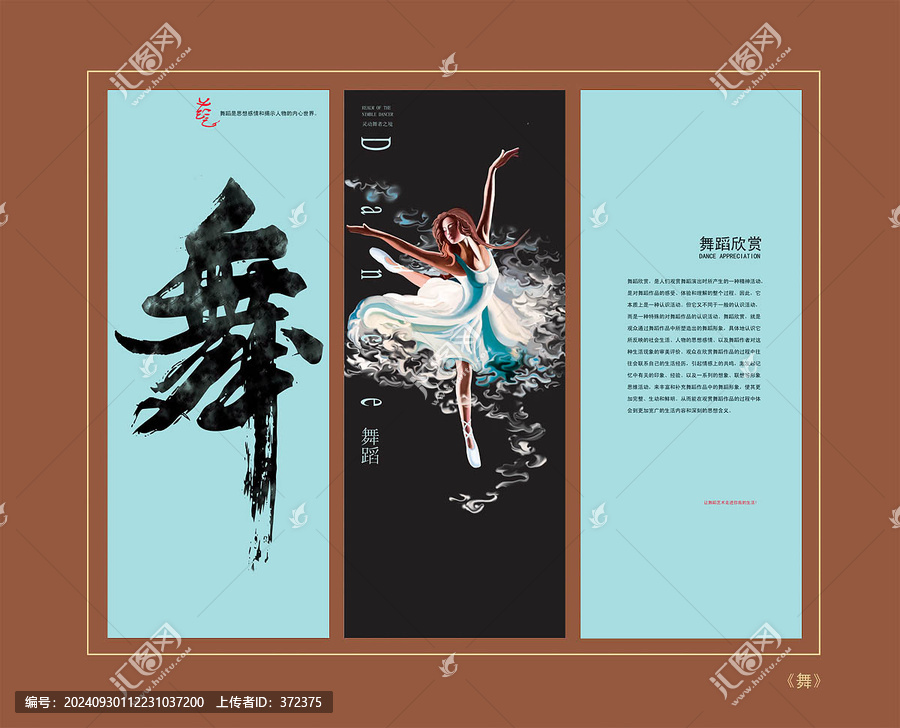 舞蹈