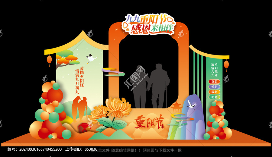 重陽節(jié)拍照框