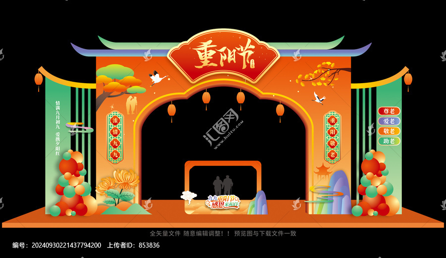 重陽節(jié)拱門