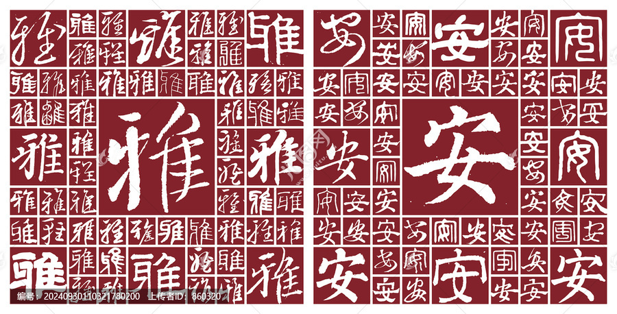 雅安