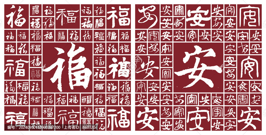 福安