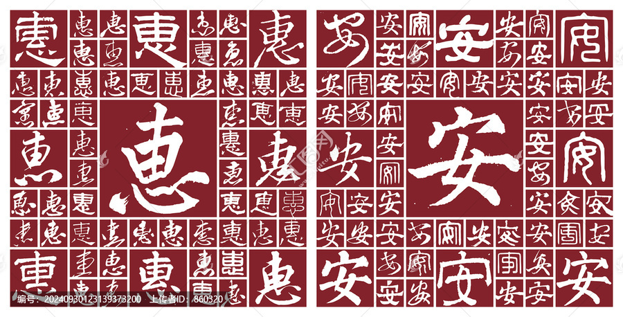 惠安