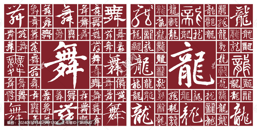 舞龍