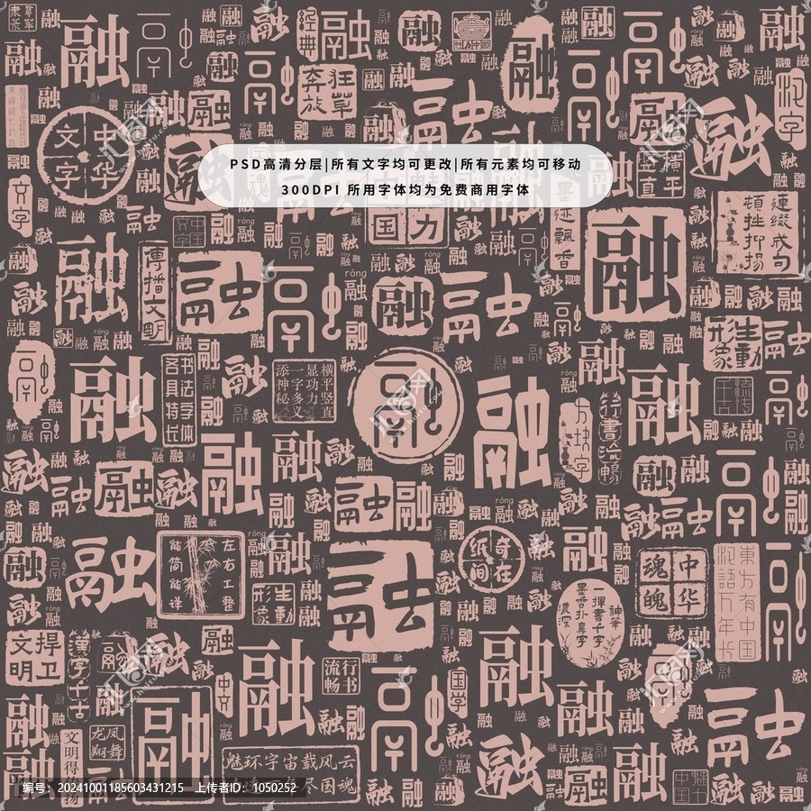 融字背景底紋