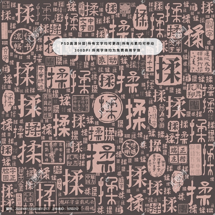 揉字背景底紋
