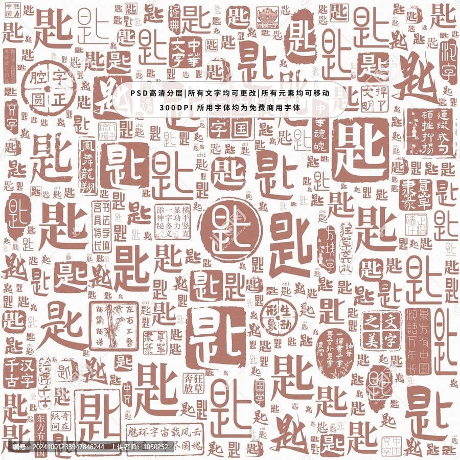 匙字背景底紋