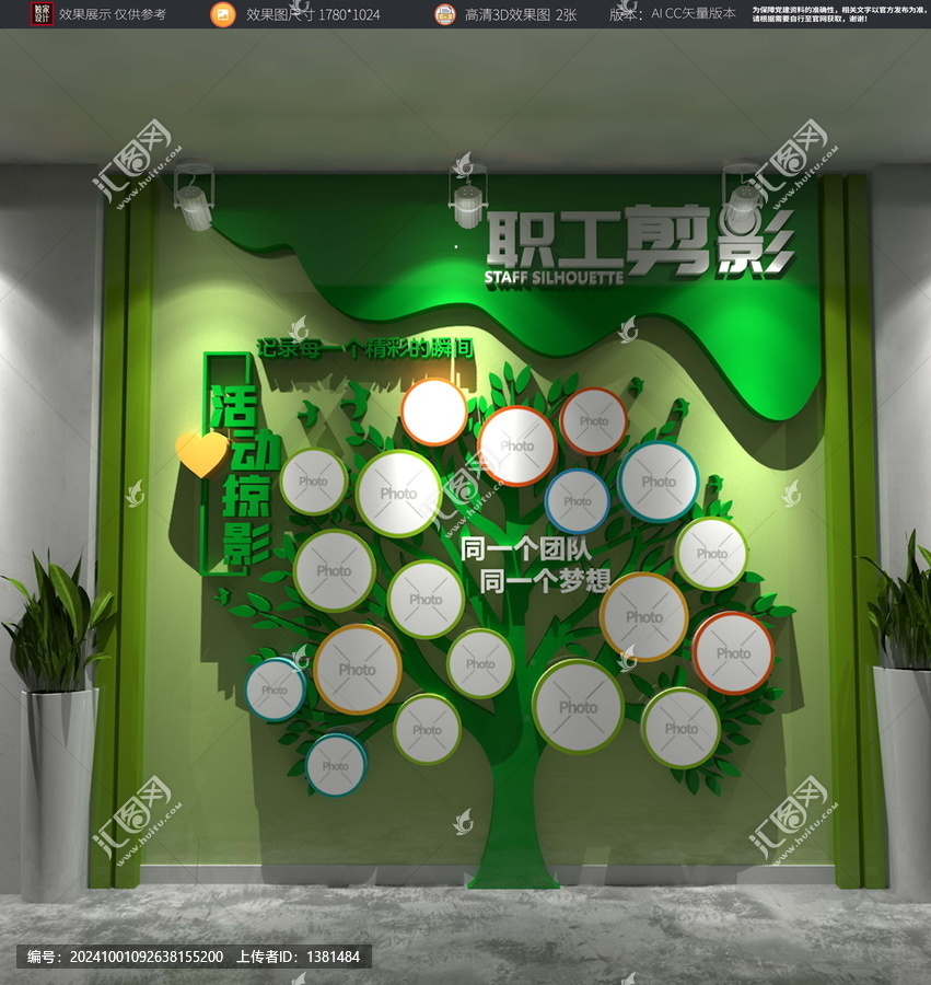 樹形照片墻團(tuán)隊(duì)照片
