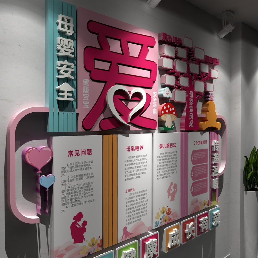母嬰室粉色文化墻