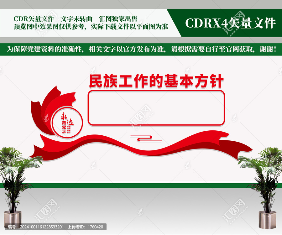 民族工作的基本方針