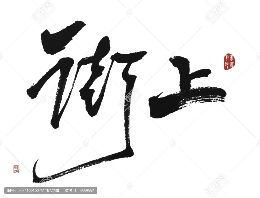 街上