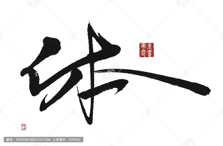 體