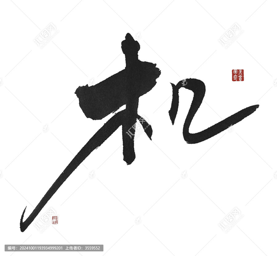 機(jī)