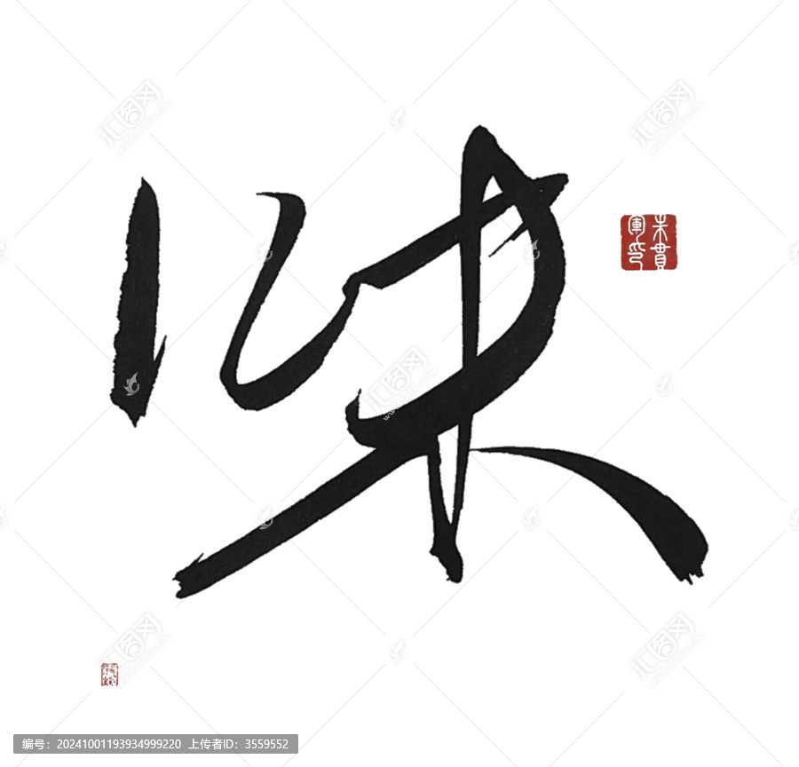 味