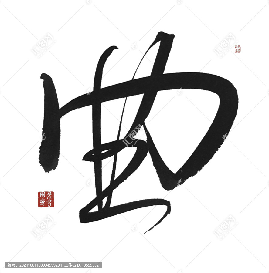 曲