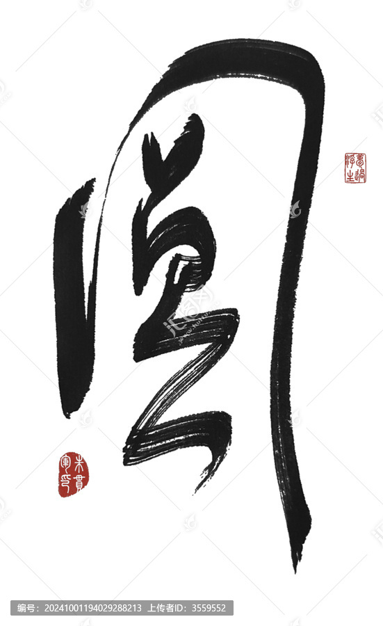 圓