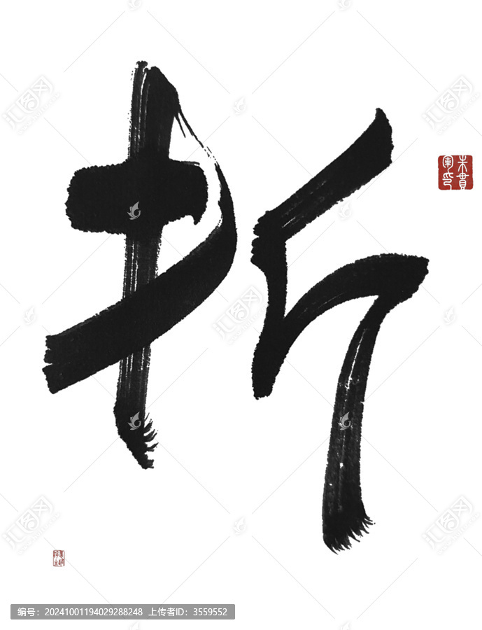 折